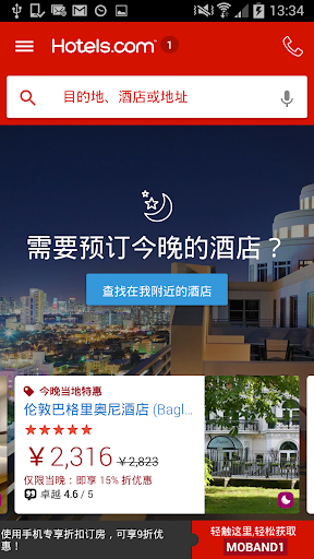 Hotels.com 好订网 -酒店预定 订房网 宾馆 旅行