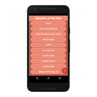 Rajma ke Fayde in Hindi - náhled