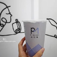 PiQiMi 必可蜜(南港店)