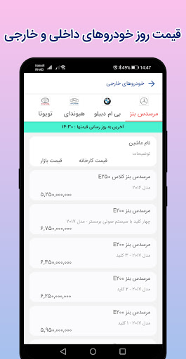 Screenshot نرخ بازار(خودرو و موبایل)