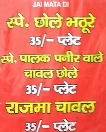 Bhushan Bhature Wala menu 