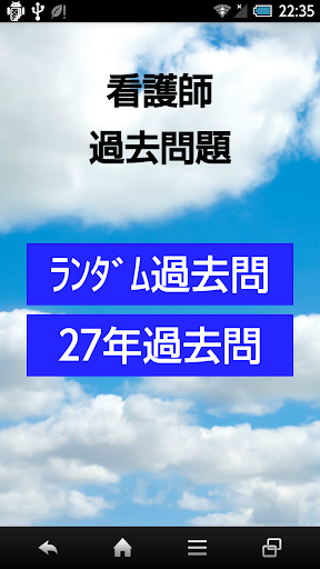 看護師国家試験過去問題