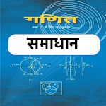 Cover Image of ダウンロード Class 11 Maths Solutions in Hindi 1.2 APK