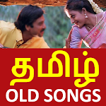 Cover Image of ダウンロード タミル語の古い歌-தமிழ்பழையபாடல் 1.5 APK