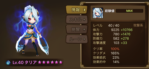 サマナーズウォー 水チャクラム舞姫 タリア のおすすめルーンと評価 サマナーズウォー公式攻略ガイド