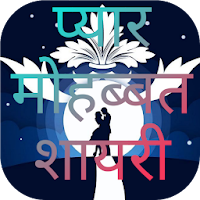 True Love Shayari Hindi 2020 - love shayari meker