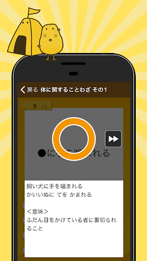 Updated ことわざクイズ はんぷく一般常識 Android App Download 21