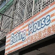 【花蓮】EATING HOUSE