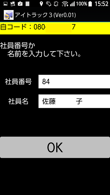 アイトラック　スマートフォン版動態管理システム Screen 1