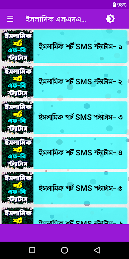 ইসলামিক শর্ট এসএমএস, স্ট্যাটাস, পোষ্ট - v3.0