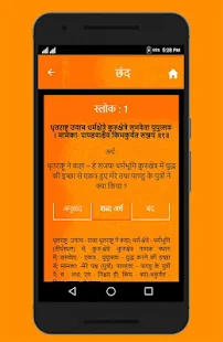 Bhagavad Gita (Hindi, English)(圖4)-速報App