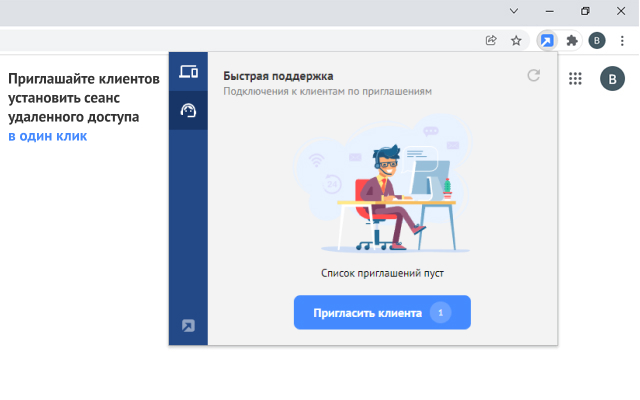 Getscreen.ru - Удаленный доступ к компьютеру Preview image 5