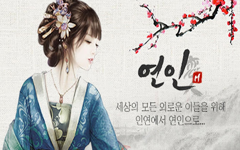 연인 M 1.2.3 APK + Mod (Free purchase) for Android