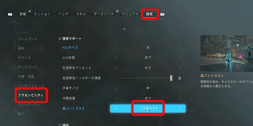 高コントラスト設定を変更する