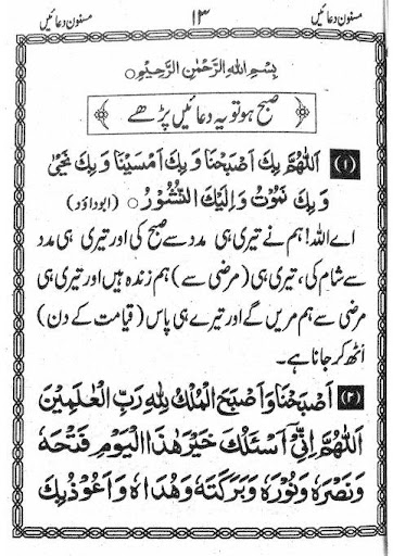 Duwa ul Masnoon - الدعاء المسنون With Details