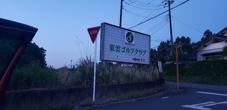シビックのゴルフ場・栃木県ドライブ・往復６５０キロ・飯テロ担当・肉丼に関するカスタム事例の投稿画像1枚目