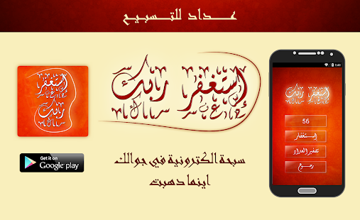 How to install إستغفر الله : سبحة الكترونية lastet apk for pc
