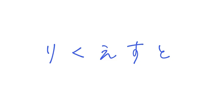 「リクエスト受付  .」のメインビジュアル