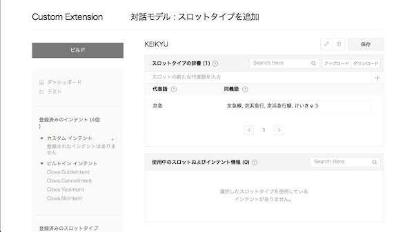 ポキオ Clova Extension Kit with IBM Cloud Foundry