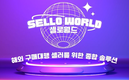 셀로월드 URL 수집기