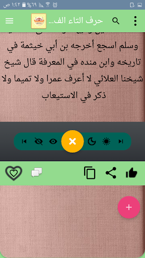 لسان الميزان - لابن حجر العسقلاني