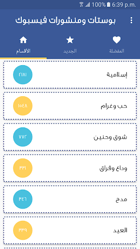 بوستات ومنشورات فيسبوك بدون انترنت