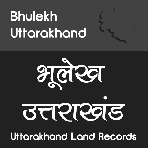 भूलेख  उत्तराखंड (UK Bhulekh - Uttarakhand Land)