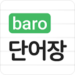 영어 사진 인식 사전:바로단어장 Apk