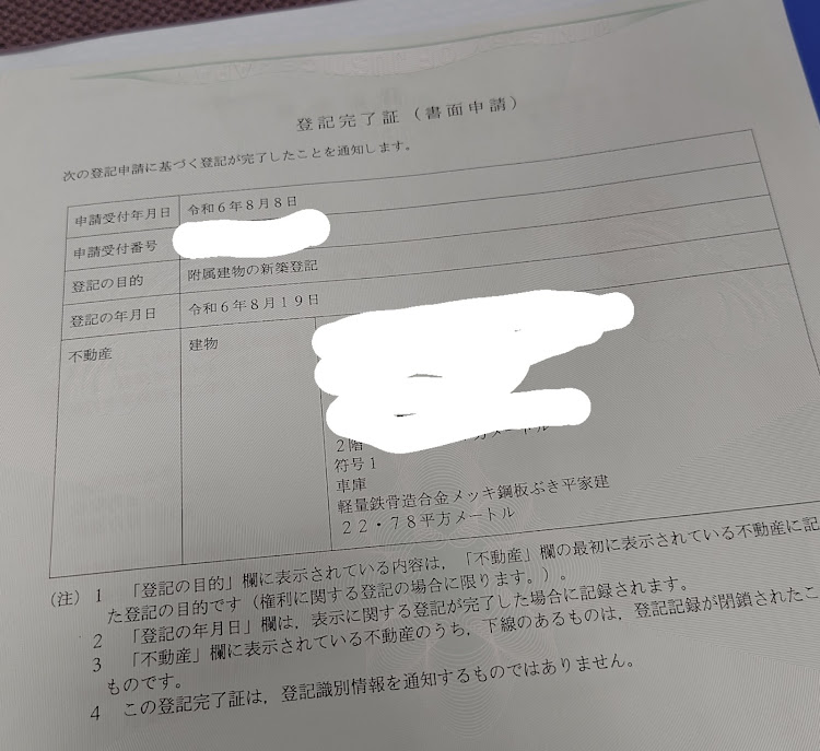 ＮａＯさんが投稿した表題変更登記・ガレージ・法務局に関するカスタム事例の投稿画像2枚目