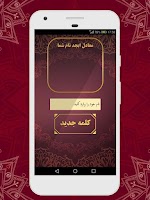 ابجد کلمات Screenshot