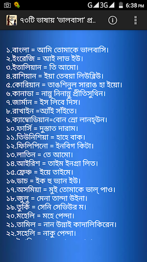 ৭৩ ভাষায় প্রকাশ করুন ভালবাসা