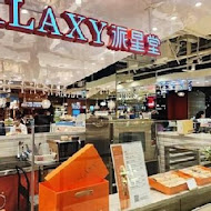 派星堂 PALAXY(台南裕平本店)