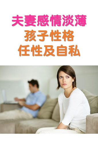 夫妻兩人該如何相處 - 婚姻關䠂