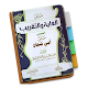 Matan Ghoyah wa At-Taqrib (Fiqih) Download on Windows