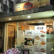 韓食村 韓式大眾食堂(萬隆店)