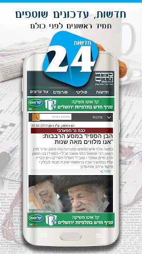 חדשות 24