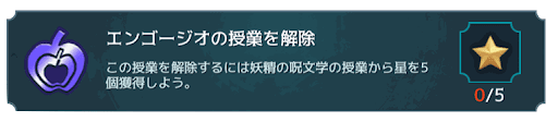 ハリーポッターホグワーツの謎 2年目 第1章の攻略チャート ホグミス 神ゲー攻略