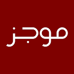 Cover Image of Download موجز Mowjaz: كل ما هو متداول وعاجل عالمياً ومحلياً 2.0.2 APK