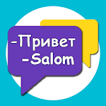 Rus tilini o'rganish - audio dialoglar Apk