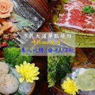 吽home炭火燒肉(竹北店)