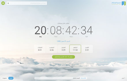 Islamway Ramadan | طريق الإسلام Preview image 0