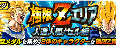 √無料でダウンロード！ ドッカン バトル セル ゲーム 攻略 112009