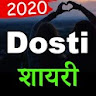 Dosti Shayari Hindi 2020 icon