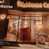 拉拉熊主題咖啡廳 Rilakkuma Cafe