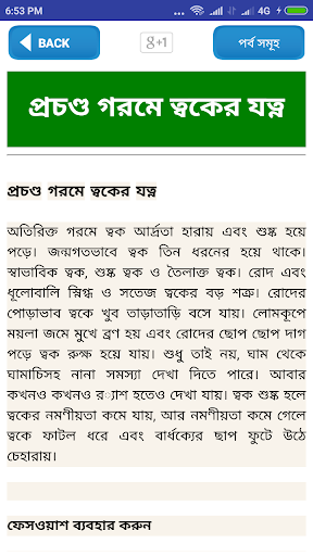 মেয়েদের রূপচর্চা ও ত্বকের যত্ন- meyeder rupchorcha