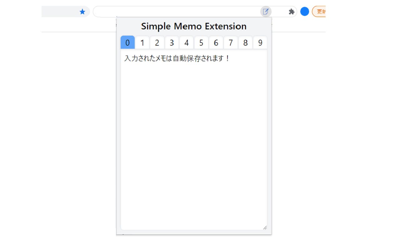 Simple Memo Extension Preview image 0