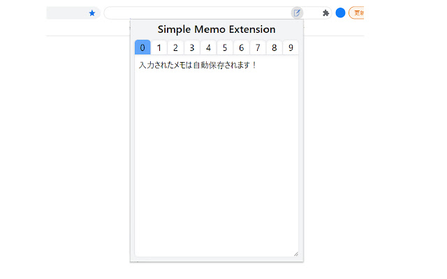 Simple Memo Extension chrome extension