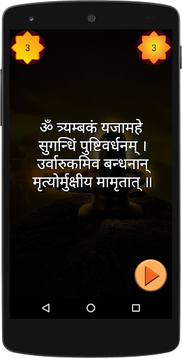 Maha Mrityunjaya Mantra 108 Times Jaap