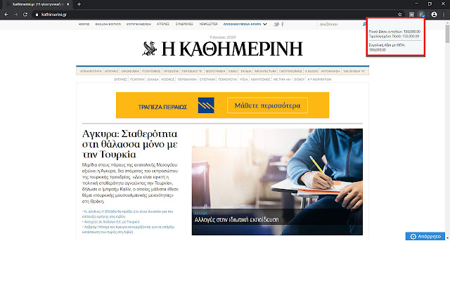 Greek Website Covid19 Campaign Funding chrome extension