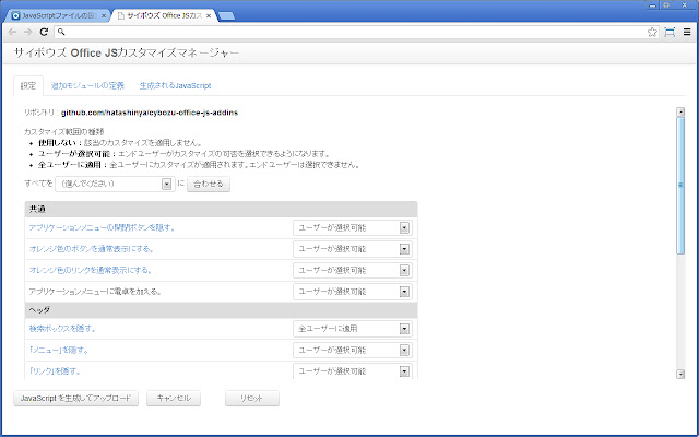 サイボウズ Office JSカスタマイズマネージャー